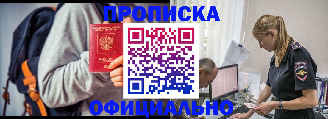 временная регистрация купить в Калаче
