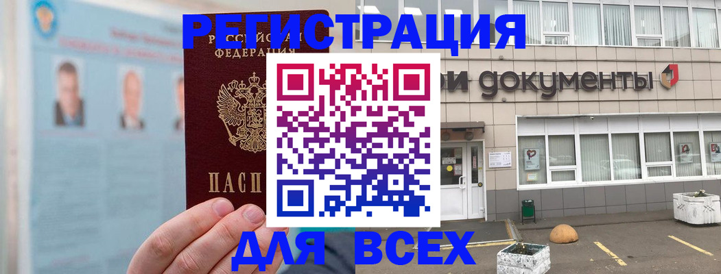 купить прописку в Калаче