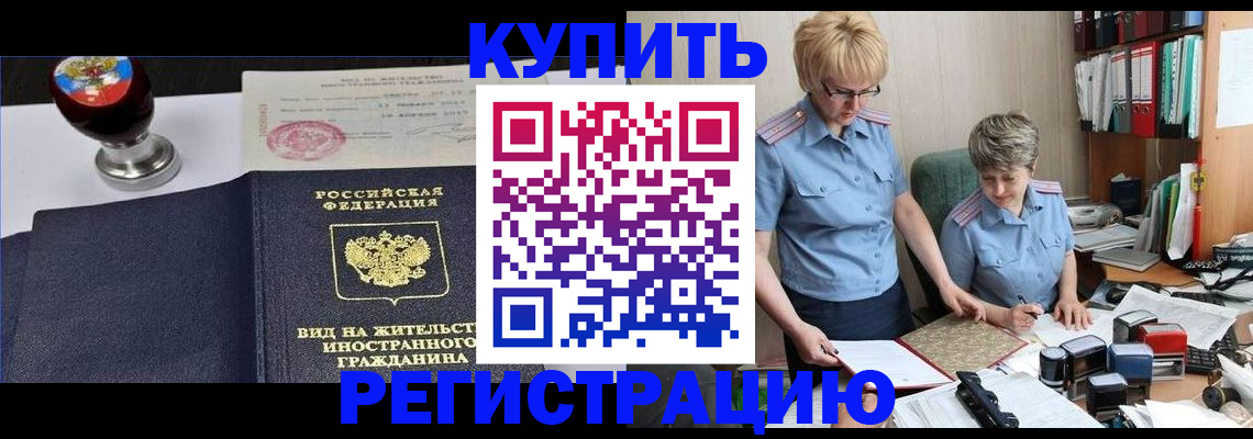 временная прописка в Калаче