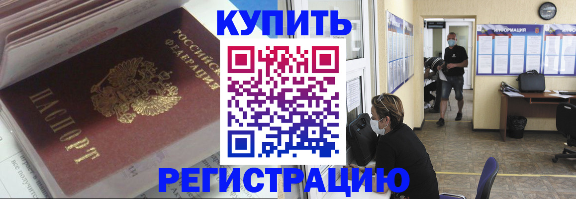 прописка гарантия в Калаче